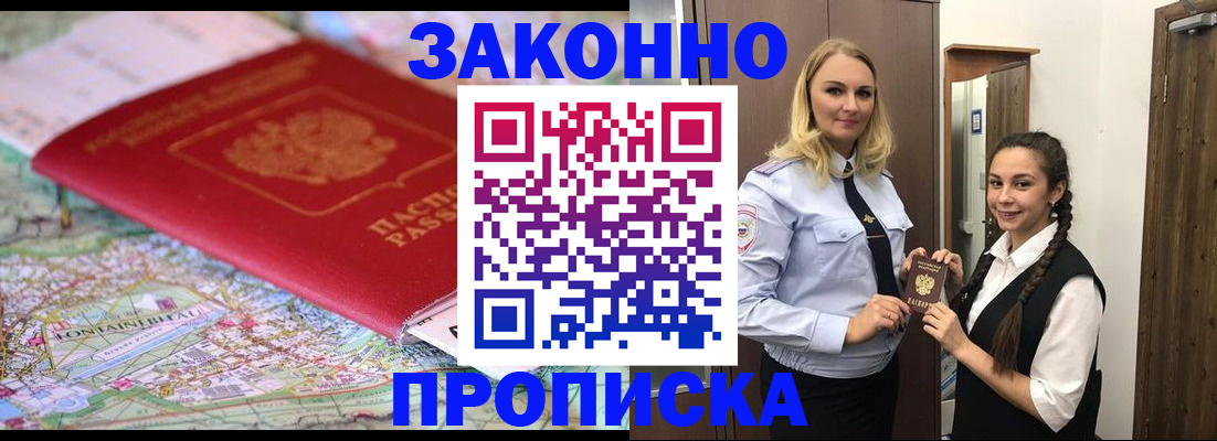 временная регистрация недорого в Хилке
