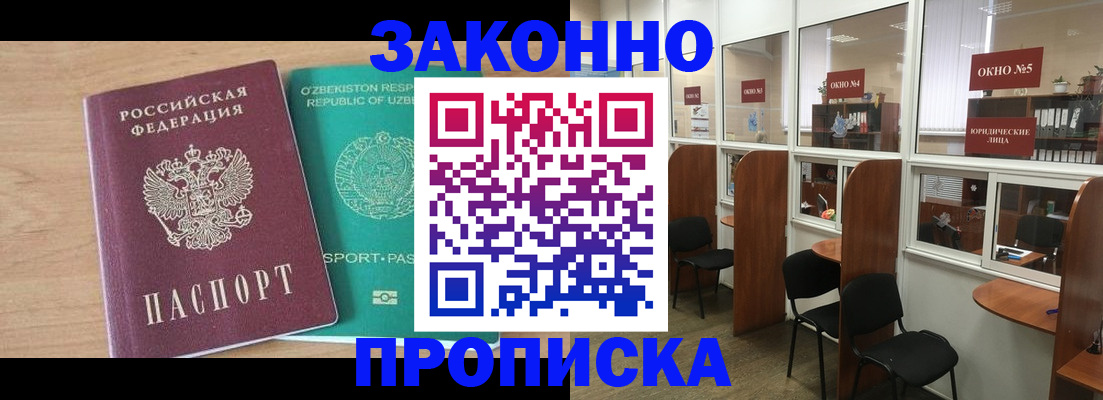 прописка в квартире в Хилке