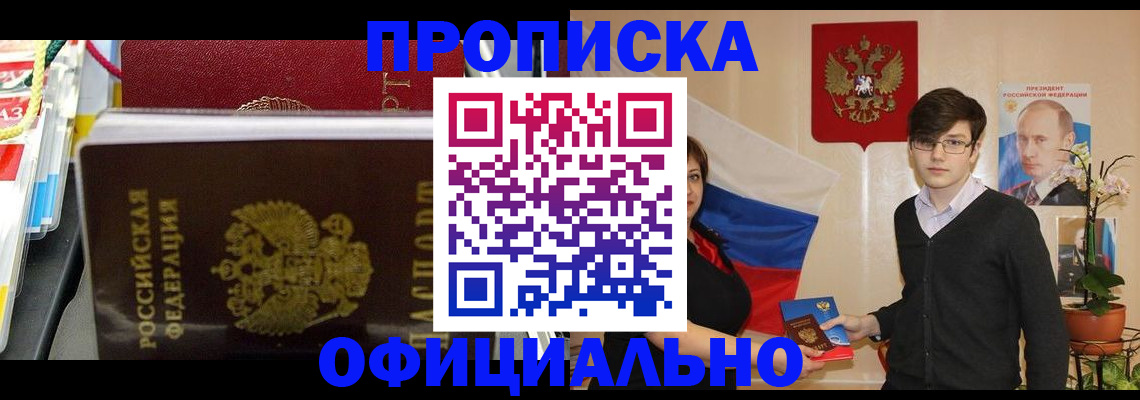 временная прописка в Хилке