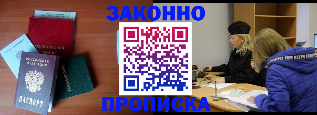 прописка для работы в Хилке