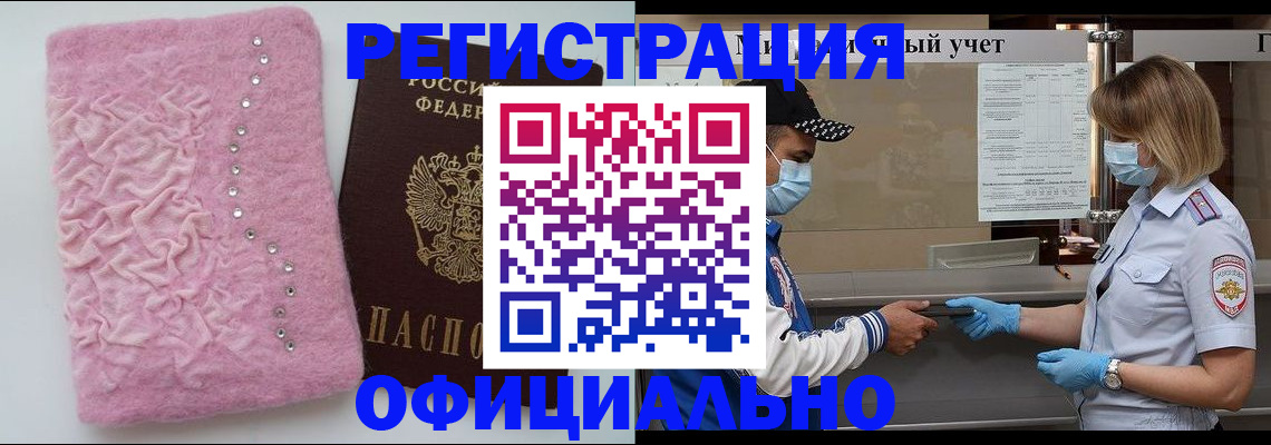 временная регистрация для школы в Хилке