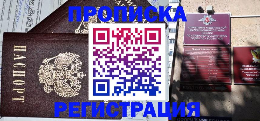 прописка в Хилке